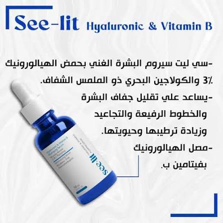 See Lit Hyaluronic Acid & Vitamin B Plumping Serum 30 ml