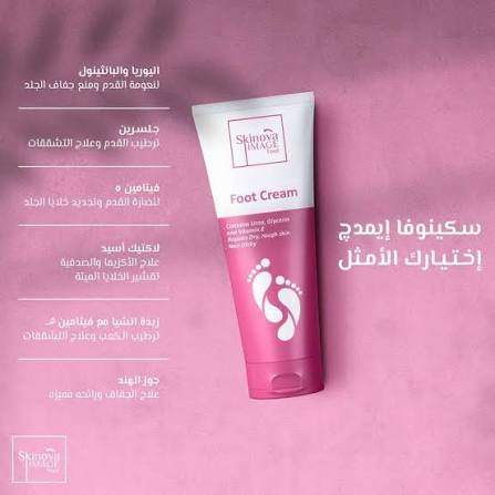 Skinova Image Foot Cream 75 ml