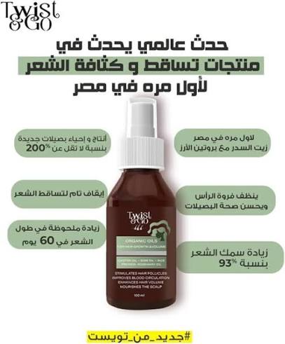 Twist & Go Organic Oils Stimulator 100 ml