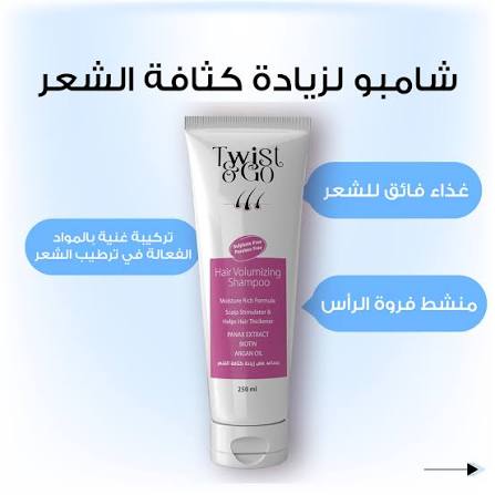 Twist & Go Volumizing Shampoo 250 ml